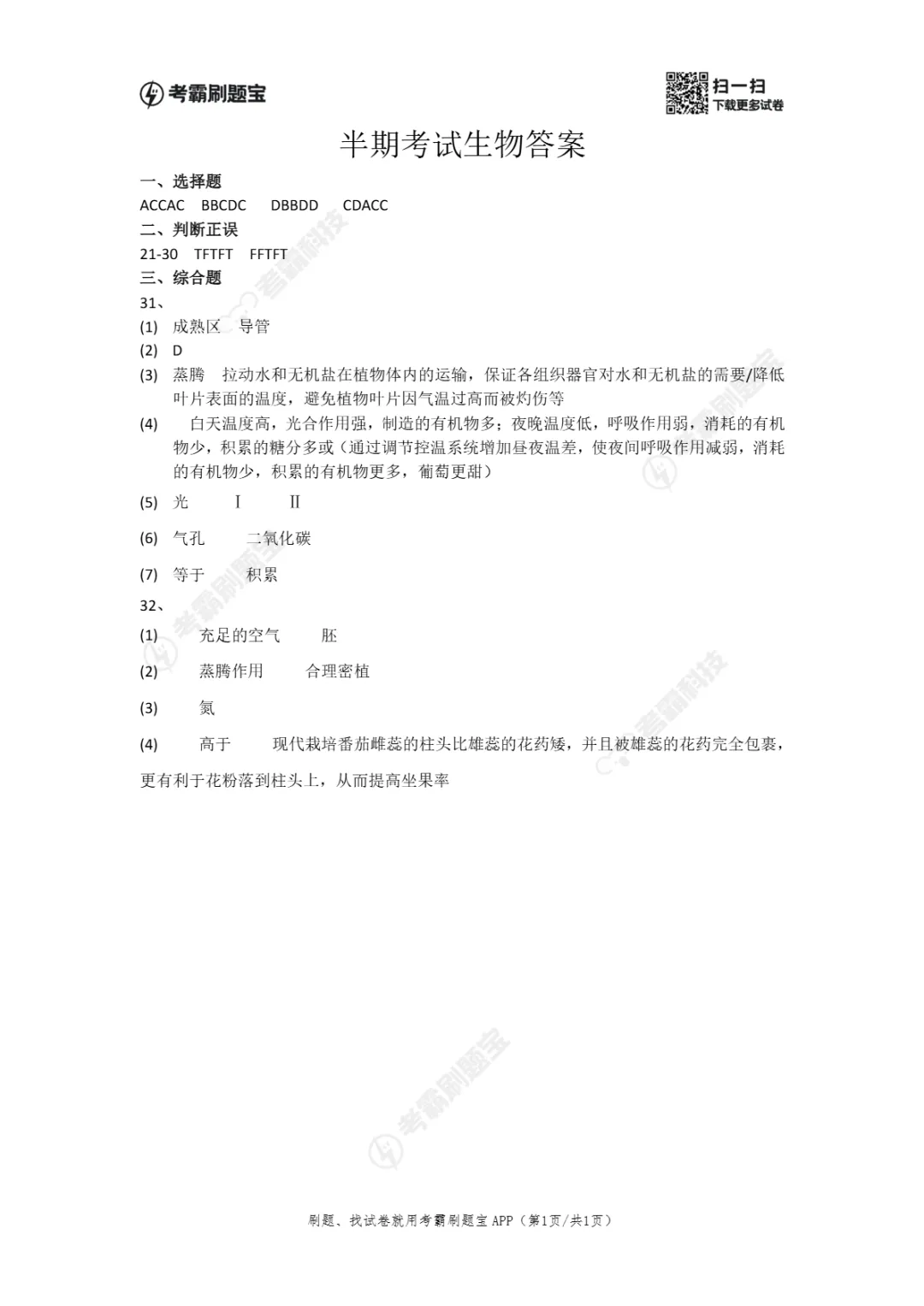 期中真题|广州市增城区2025-2026学年七年级下期中考试卷 第10张