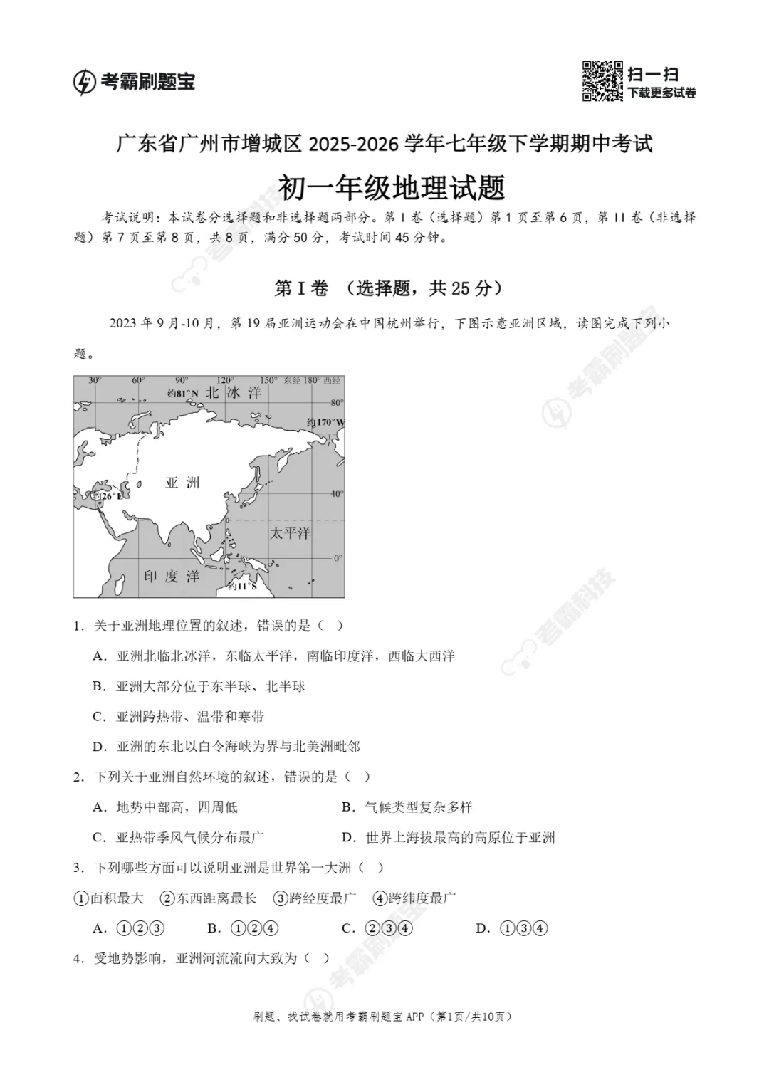 期中真题|广州市增城区2025-2026学年七年级下期中考试卷 第12张