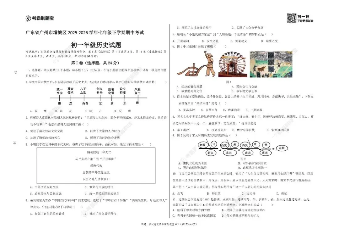 期中真题|广州市增城区2025-2026学年七年级下期中考试卷 第15张