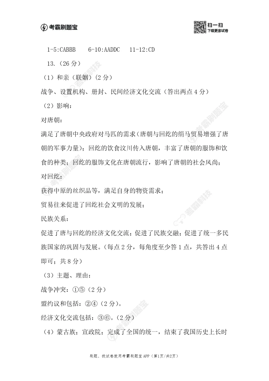 期中真题|广州市增城区2025-2026学年七年级下期中考试卷 第16张