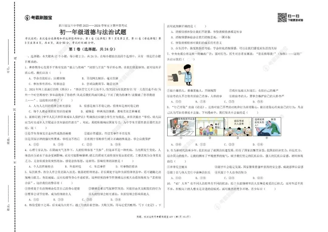 期中真题|广州市增城区2025-2026学年七年级下期中考试卷 第18张