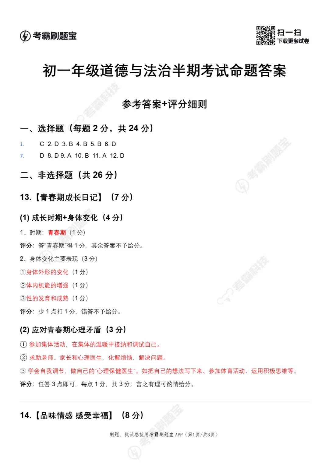 期中真题|广州市增城区2025-2026学年七年级下期中考试卷 第19张