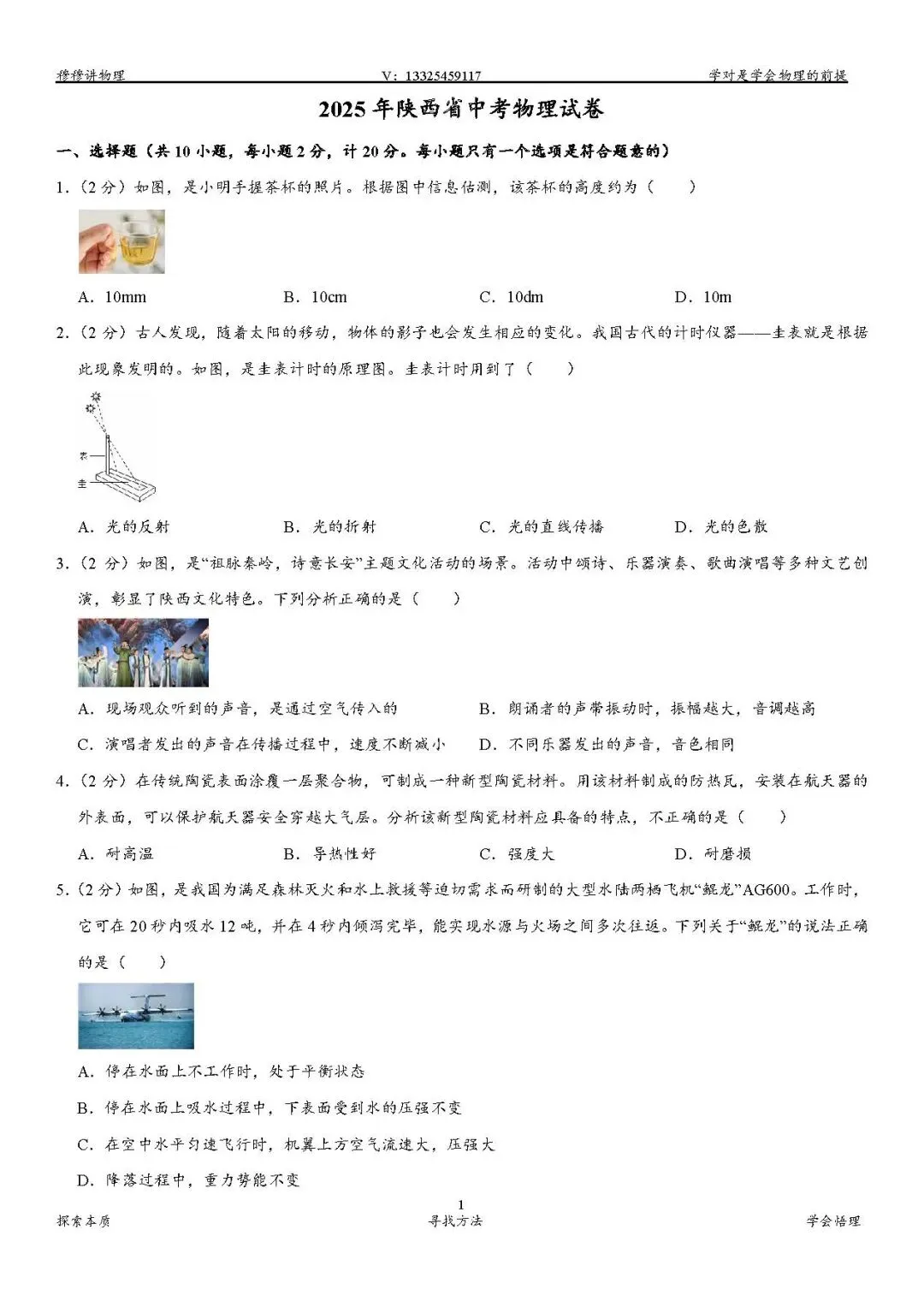 2020-2025陕西省中考试卷汇总 第2张