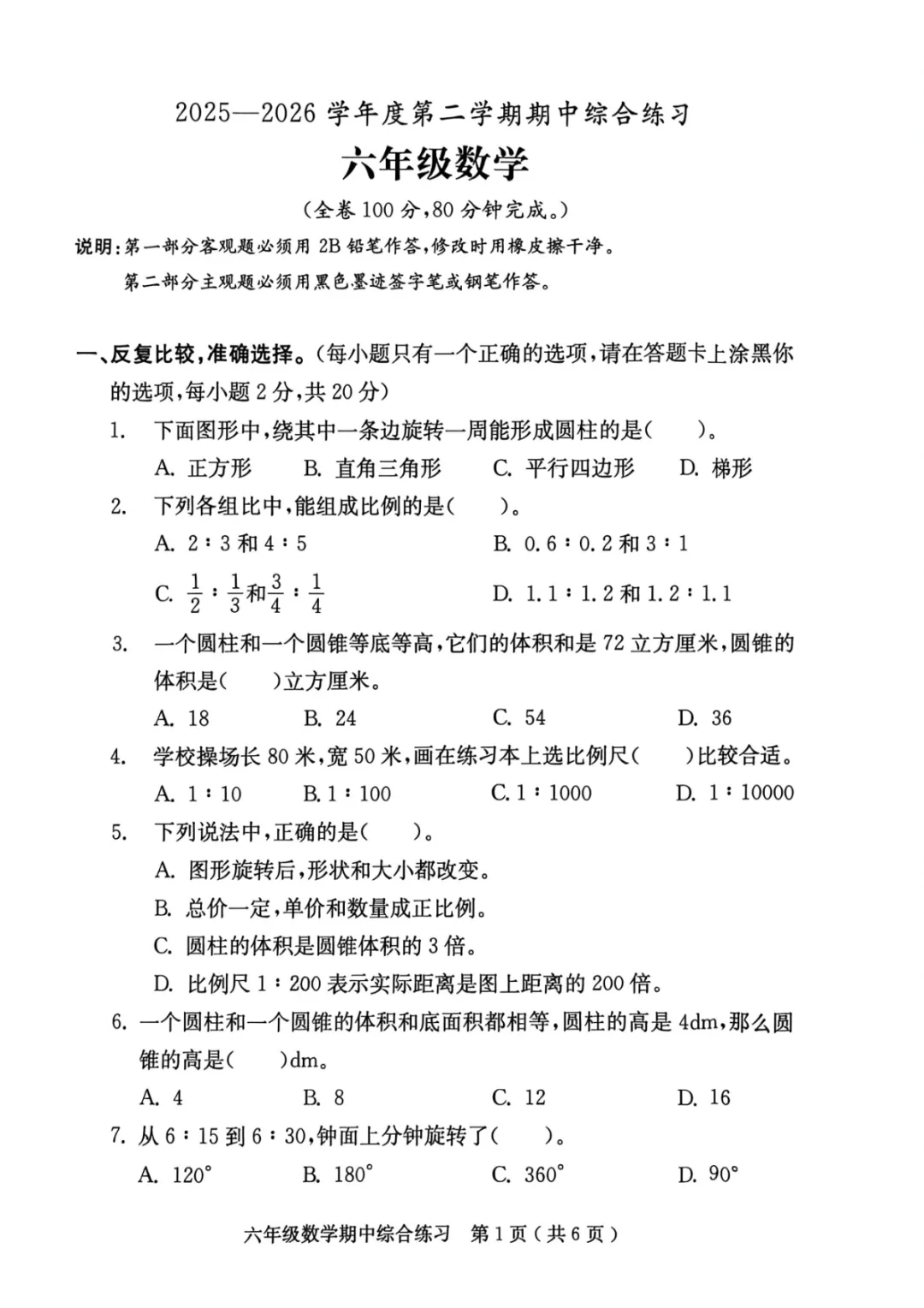 期中真题|广东省茂名市电白区2025-2026学年六年级下期中考试卷(全科) 第4张