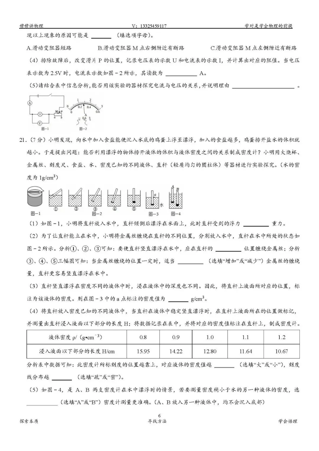 2020-2025陕西省中考试卷汇总 第7张