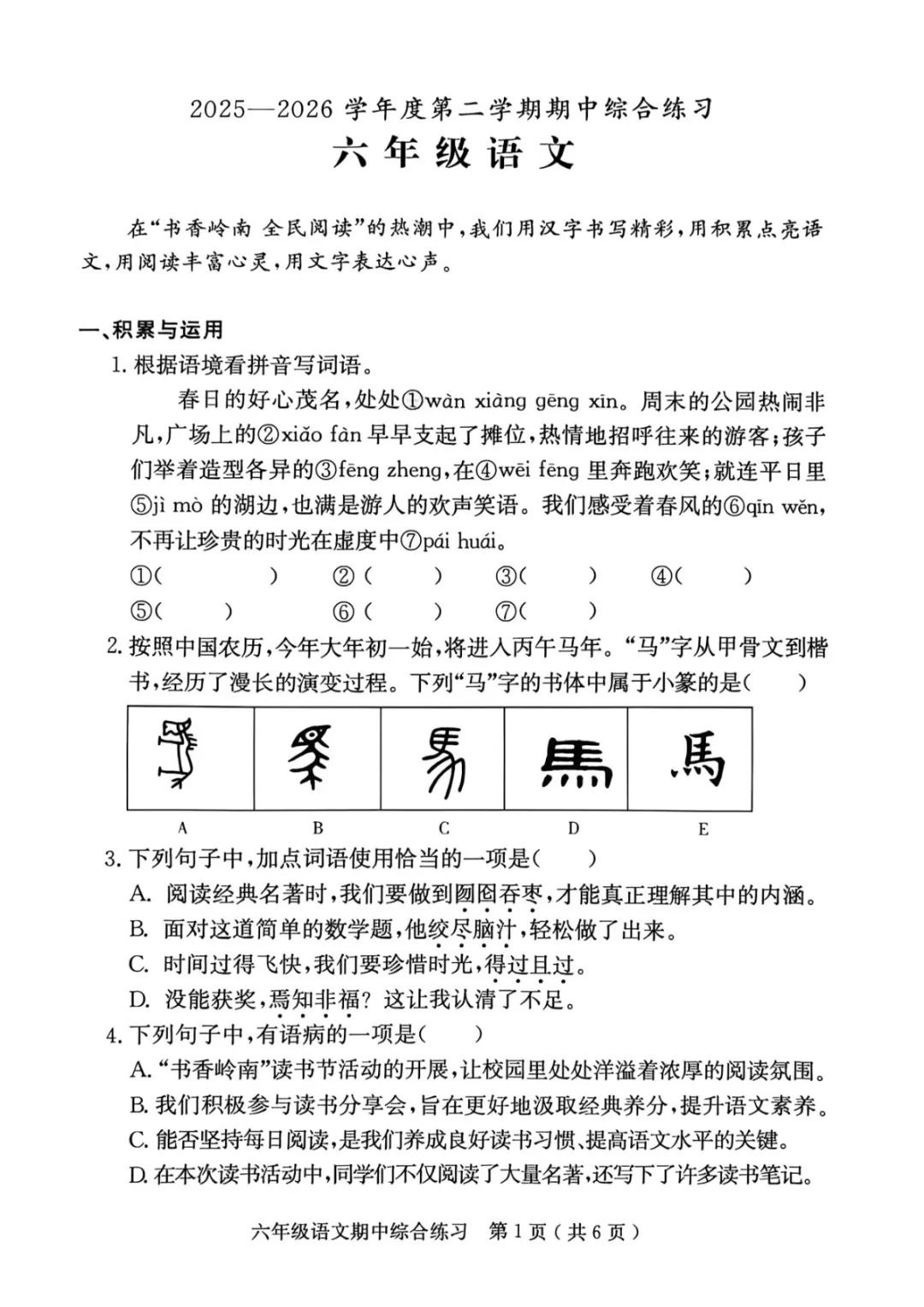 期中真题|广东省茂名市电白区2025-2026学年六年级下期中考试卷(全科) 第6张