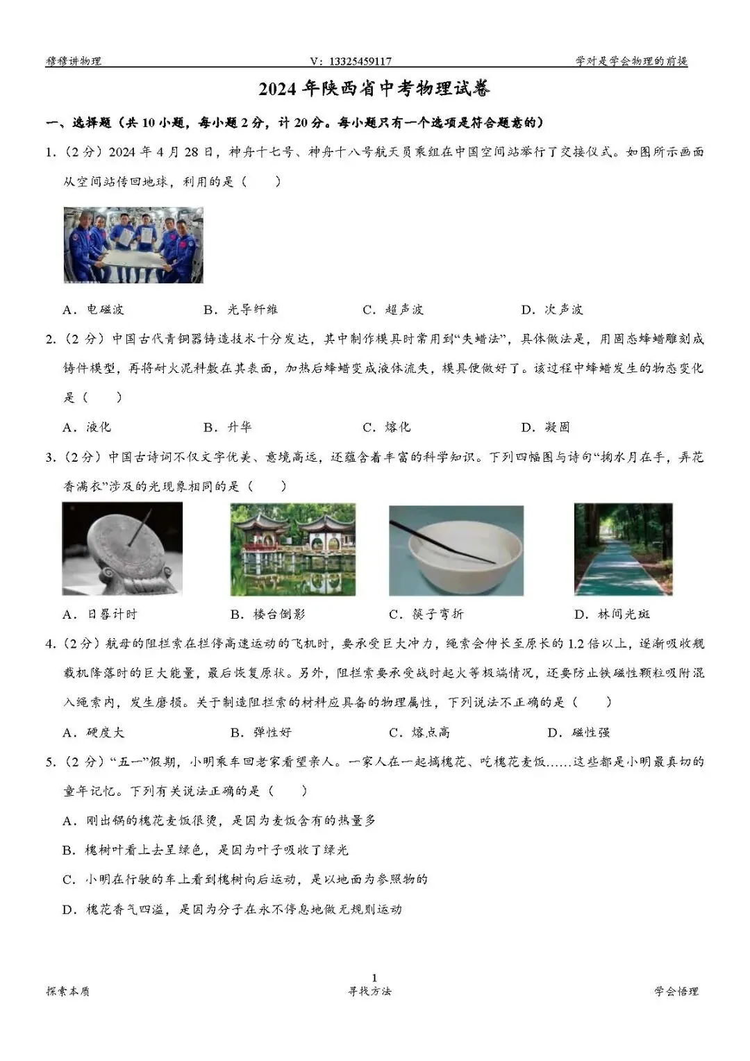 2020-2025陕西省中考试卷汇总 第11张