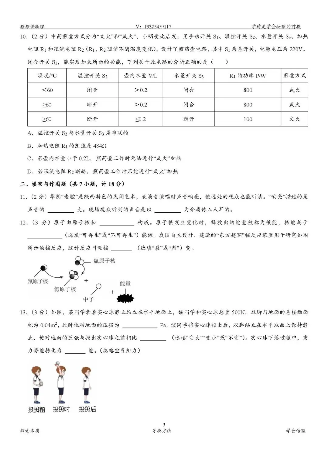 2020-2025陕西省中考试卷汇总 第13张
