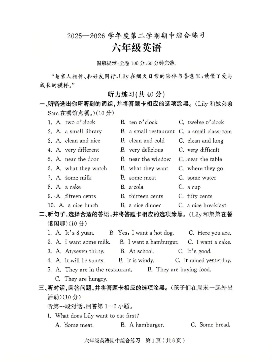 期中真题|广东省茂名市电白区2025-2026学年六年级下期中考试卷(全科) 第8张