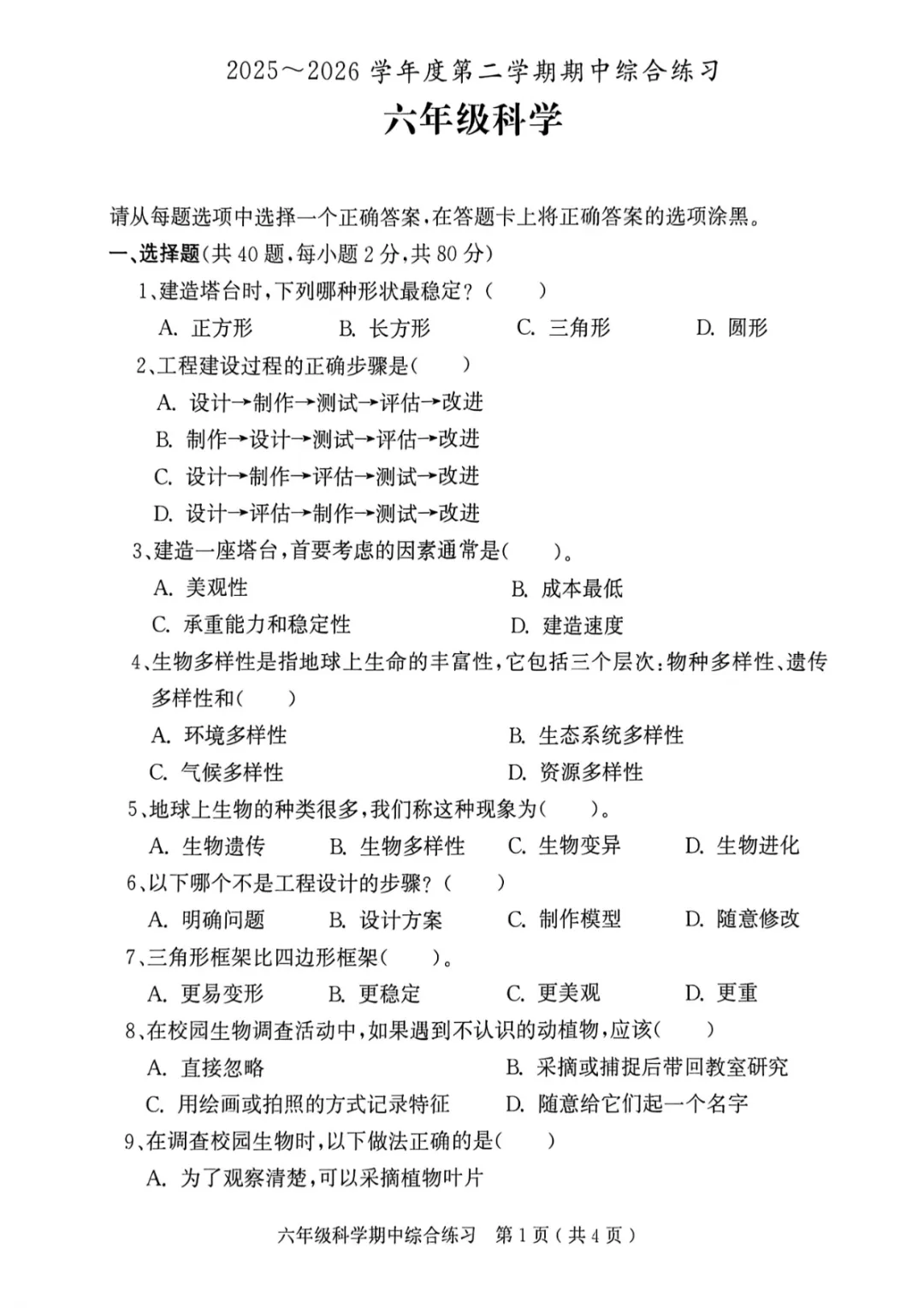 期中真题|广东省茂名市电白区2025-2026学年六年级下期中考试卷(全科) 第10张