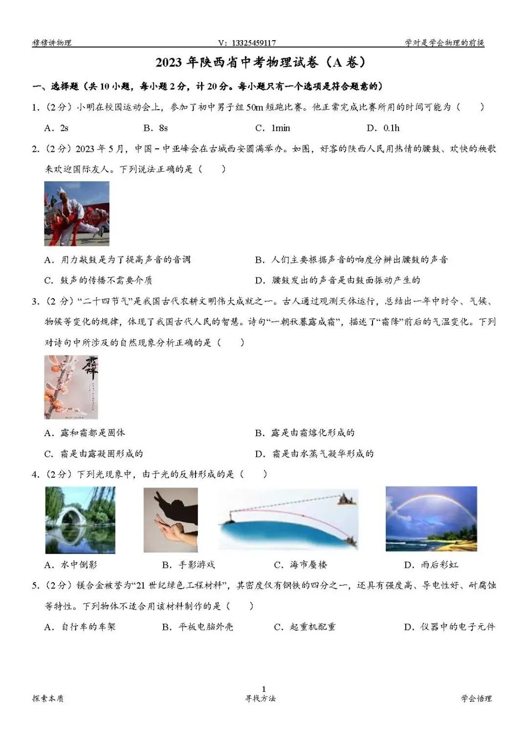 2020-2025陕西省中考试卷汇总 第19张