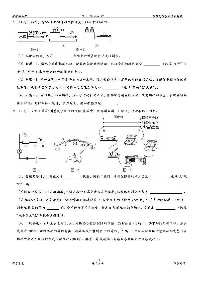 2020-2025陕西省中考试卷汇总 第23张