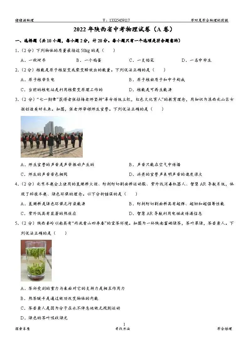 2020-2025陕西省中考试卷汇总 第27张