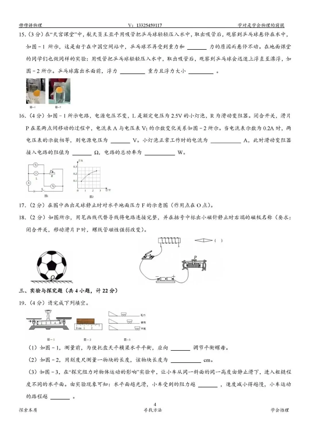 2020-2025陕西省中考试卷汇总 第30张