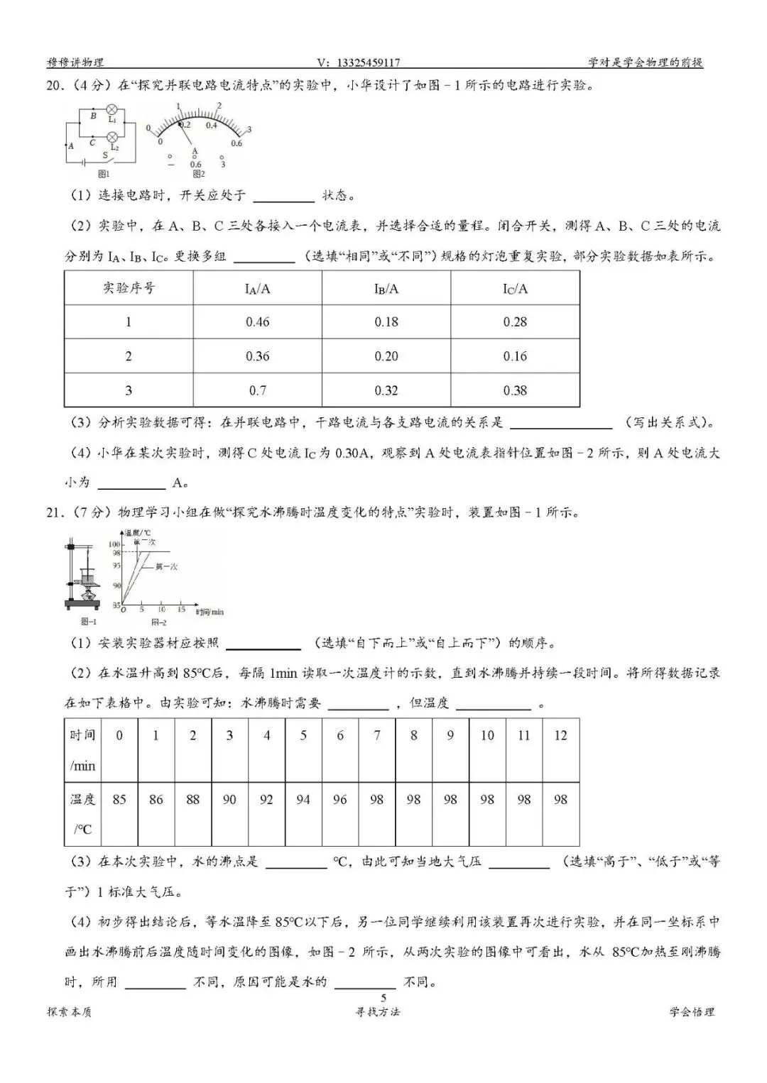 2020-2025陕西省中考试卷汇总 第31张