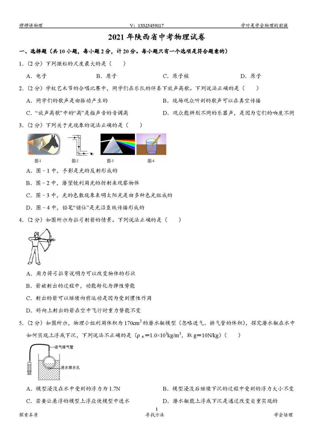 2020-2025陕西省中考试卷汇总 第35张