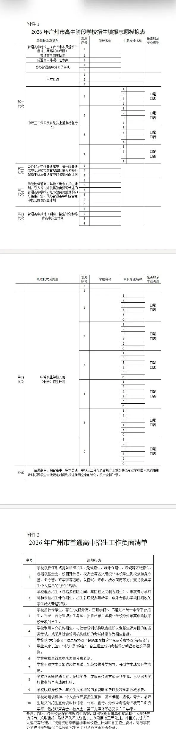 重磅!2026广州中考6.1起填志愿,第一梯度划线为10%!志愿填报官方通知+问答来了! 第17张