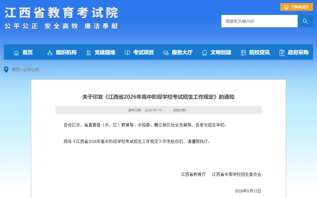 2026年九江中考时间终于改了! 第1张