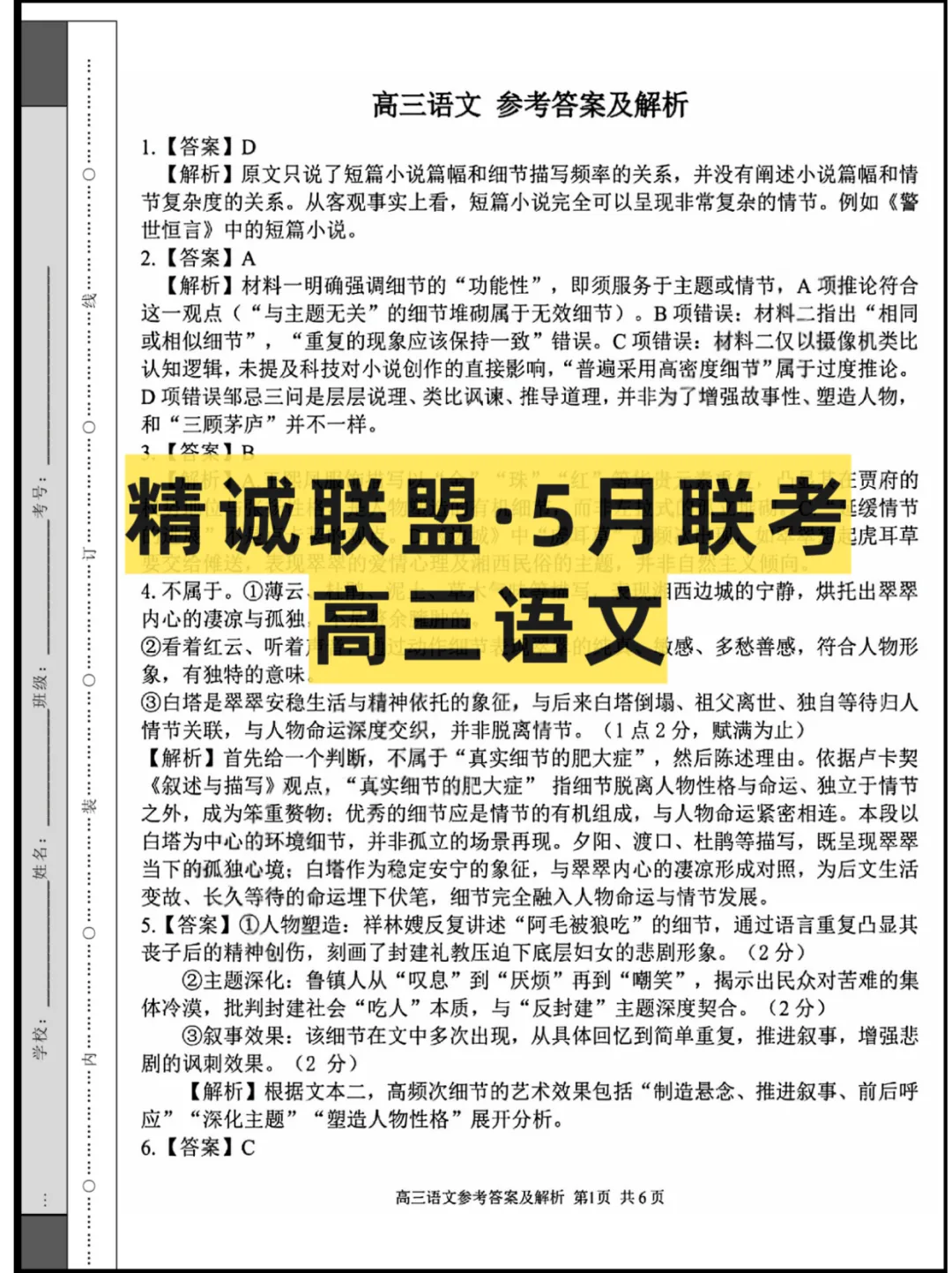 2026浙江(精诚联盟)高三5月联考,试卷+答案 第1张