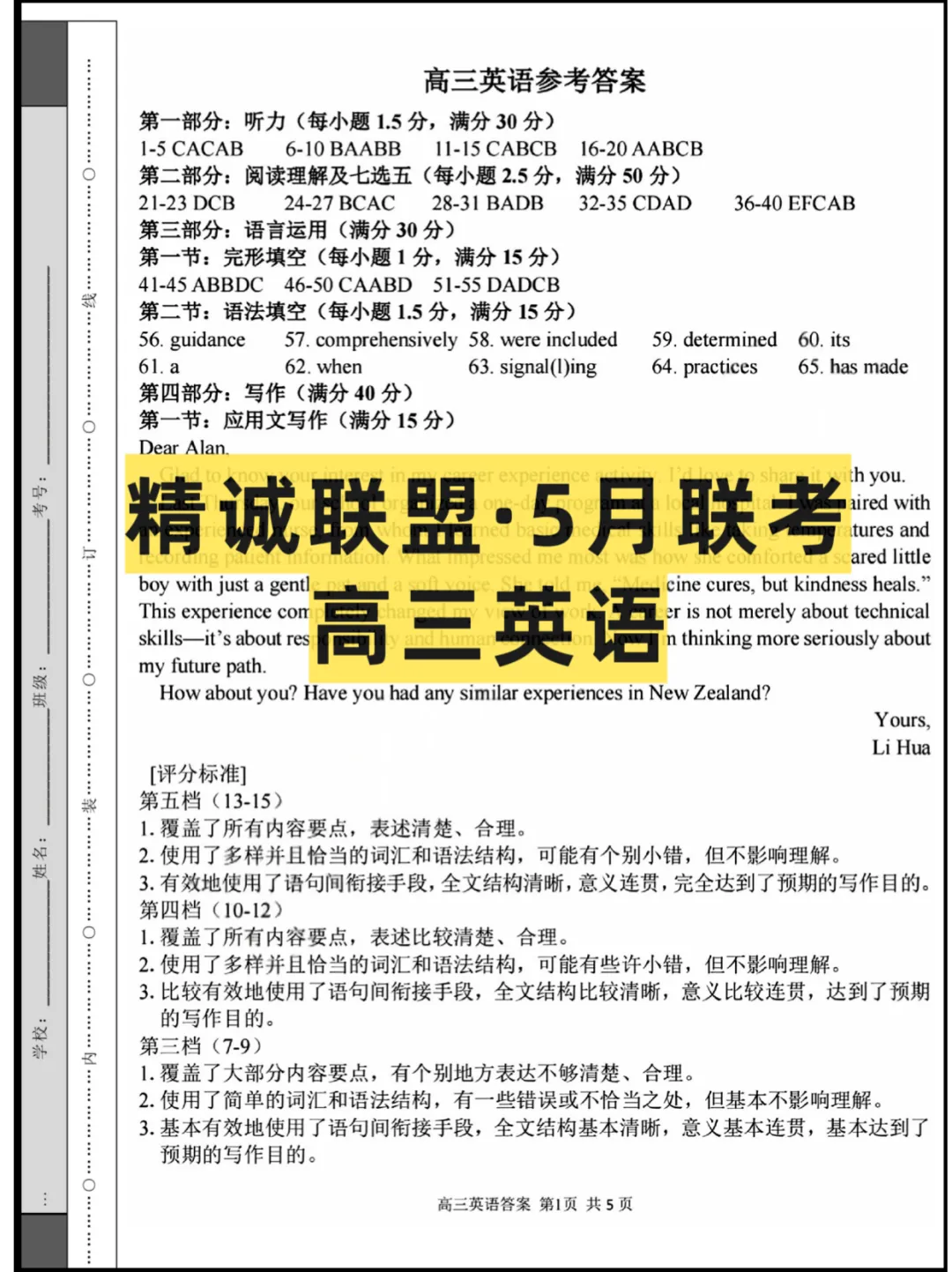 2026浙江(精诚联盟)高三5月联考,试卷+答案 第3张