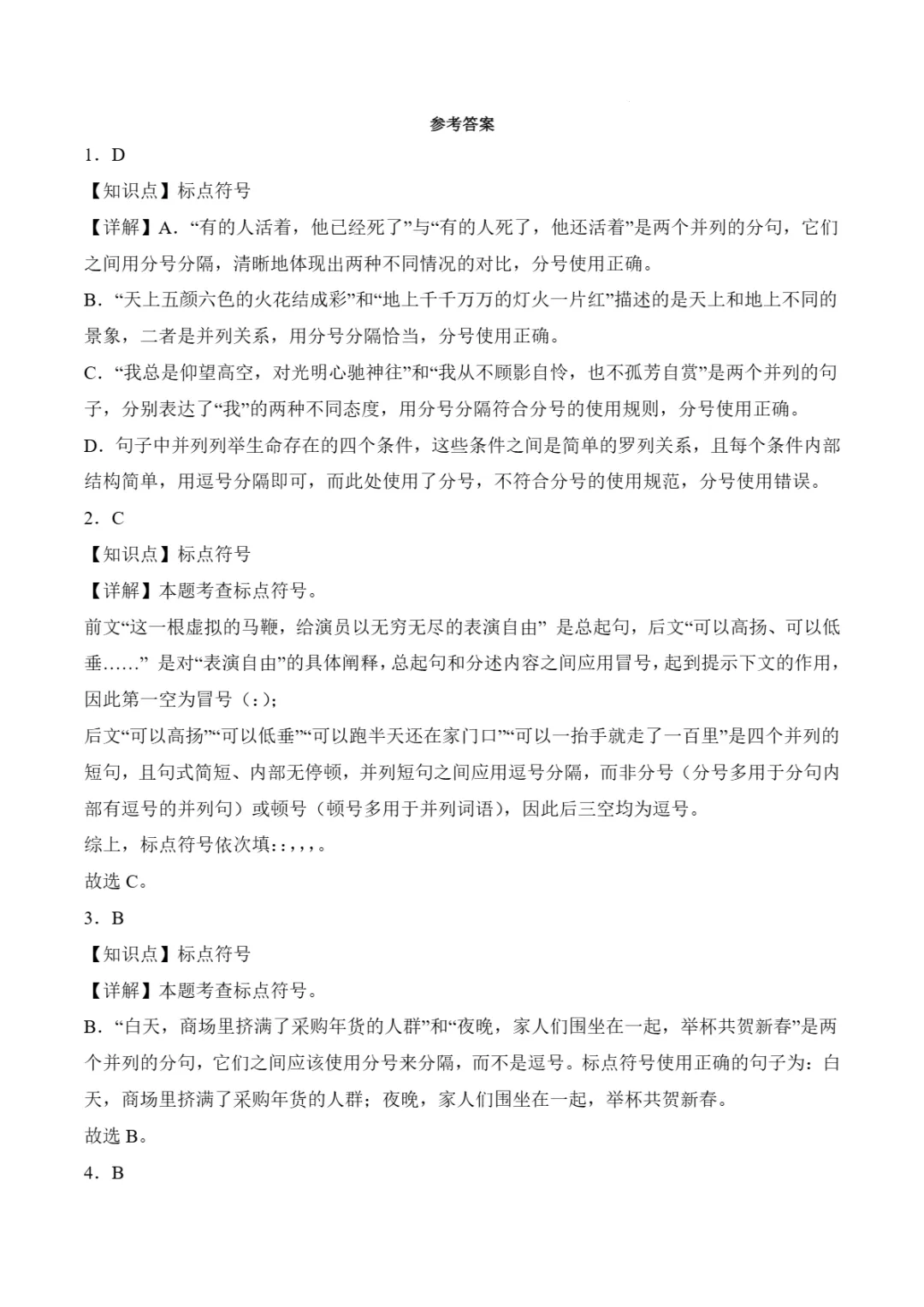 小升初|浙江省2026年小升初语文真题考点精准练试卷(三) 第5张