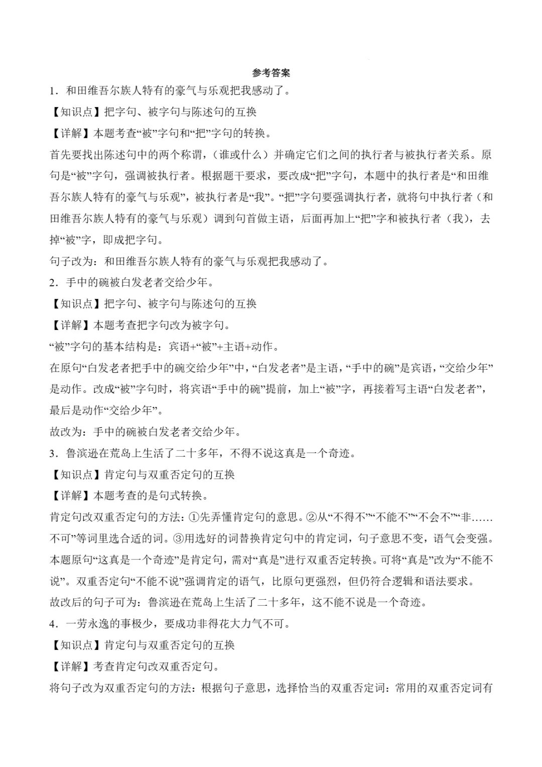 小升初|浙江省2026年小升初语文真题考点精准练试卷(三) 第8张