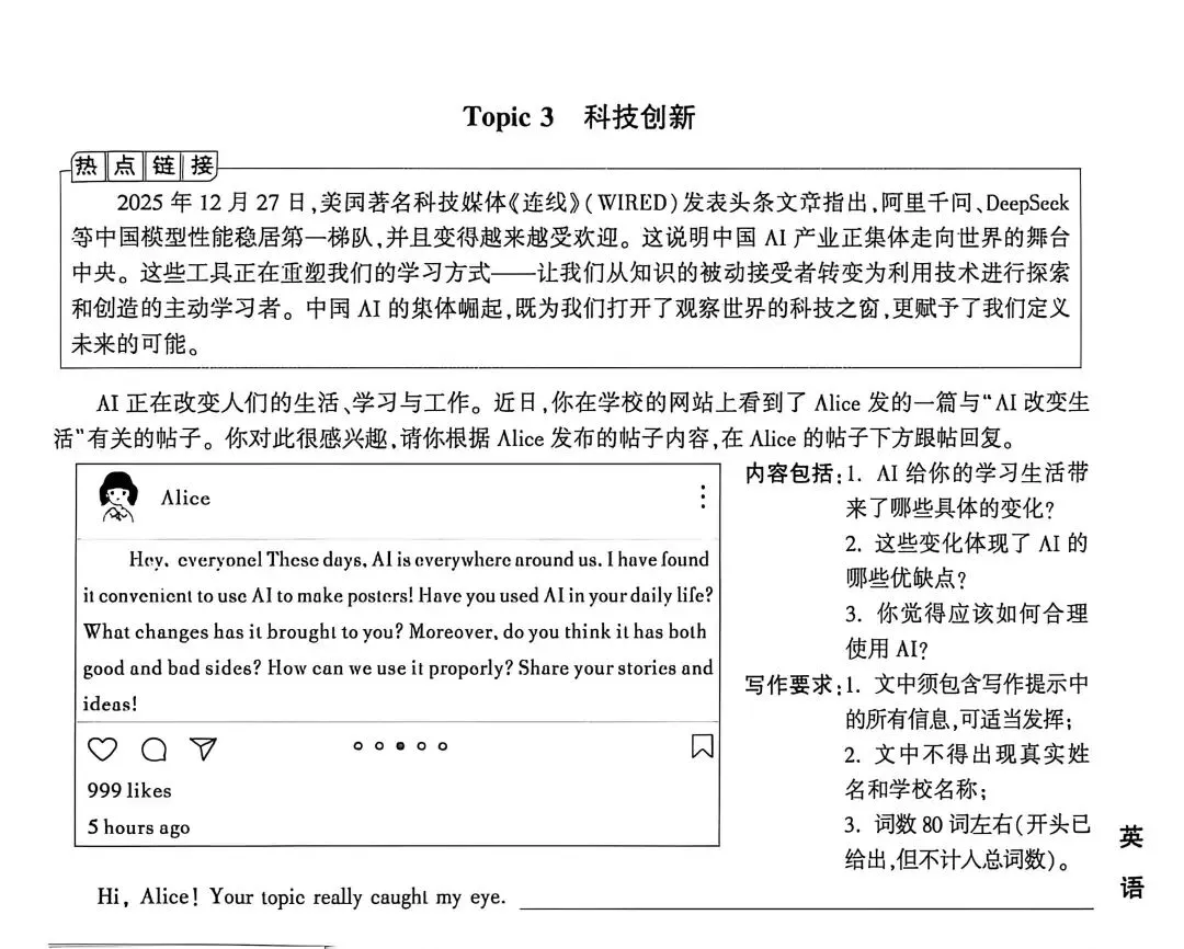 中考英语|满分作文:AI与科技创新 第1张