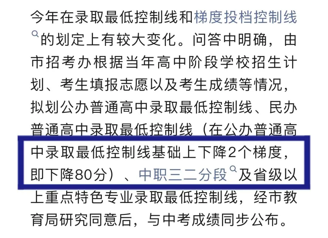 今年中考,每科不及格都可以读高中了!民办普高线比公办低80分… 第3张