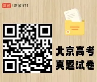 【内含高考真题】2026北京各区高考二模深度复盘:三大命题转向下,冲刺阶段如何精准发力? 第19张