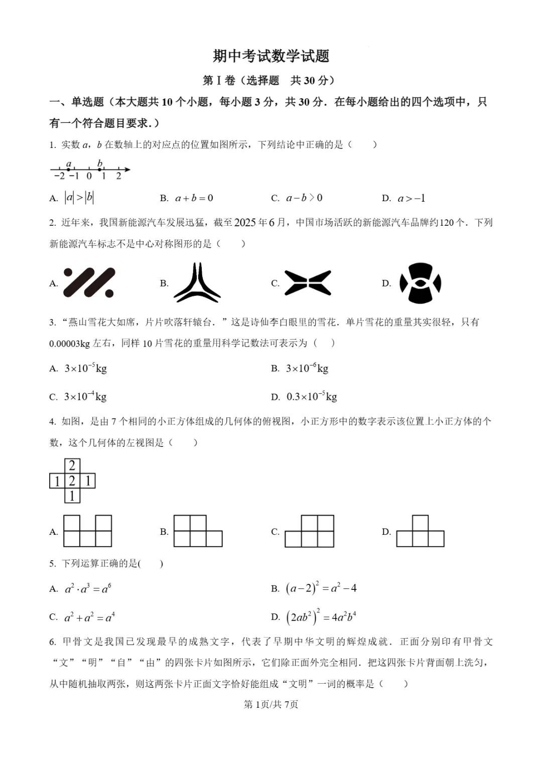 中考二模|2026年山东省济宁学院附中二模试卷 第4张