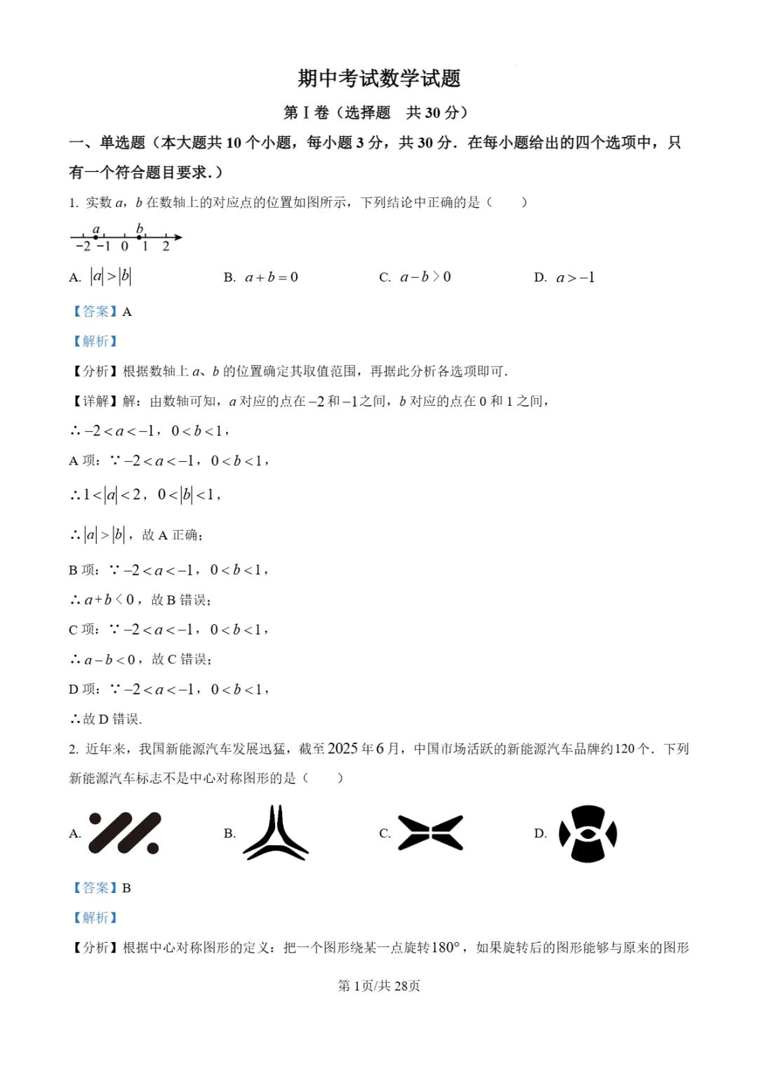 中考二模|2026年山东省济宁学院附中二模试卷 第5张