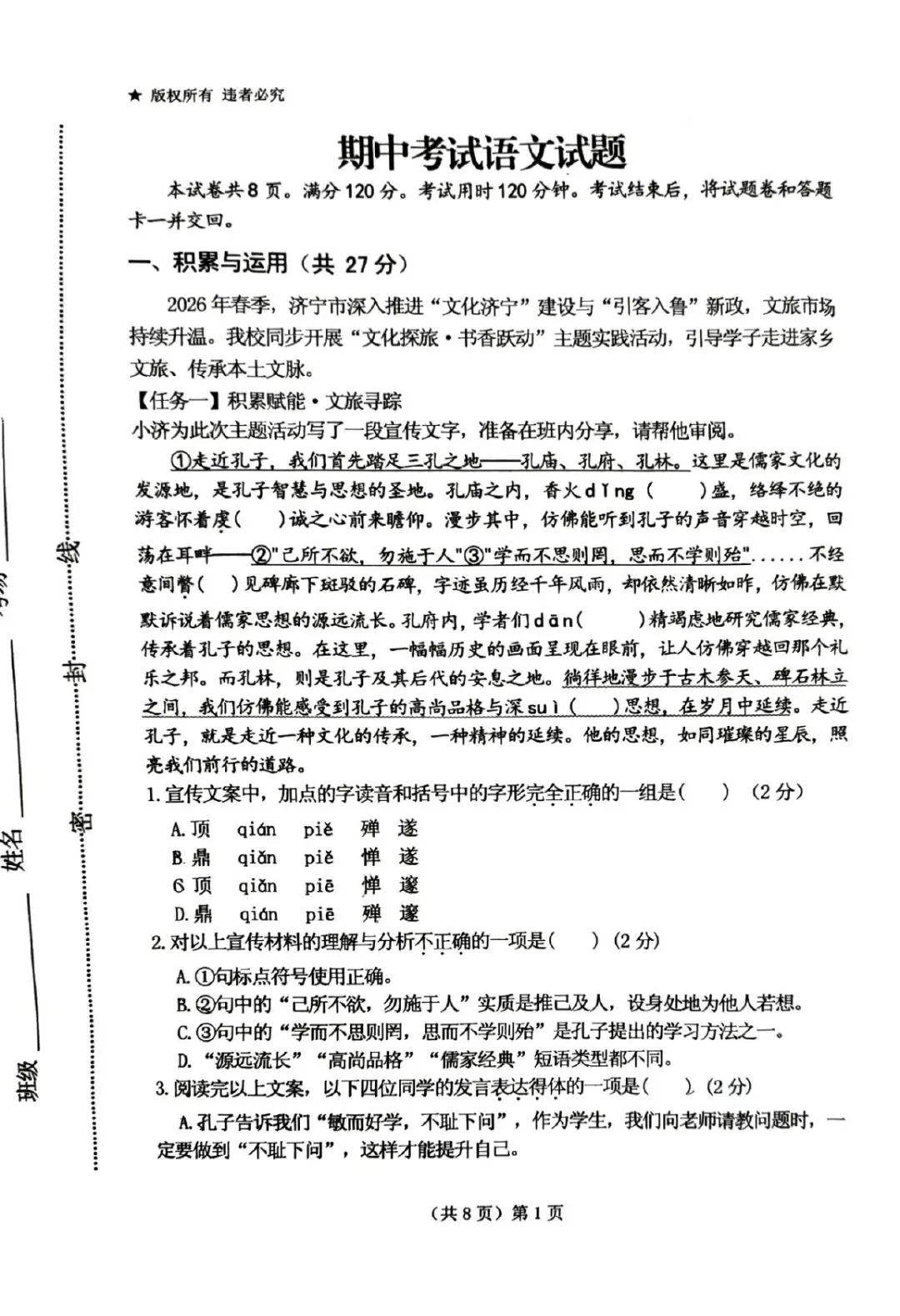 中考二模|2026年山东省济宁学院附中二模试卷 第7张