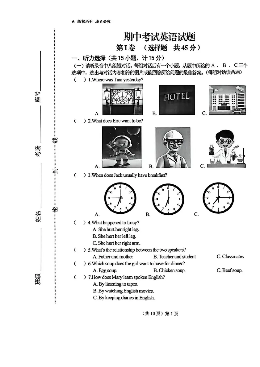 中考二模|2026年山东省济宁学院附中二模试卷 第9张