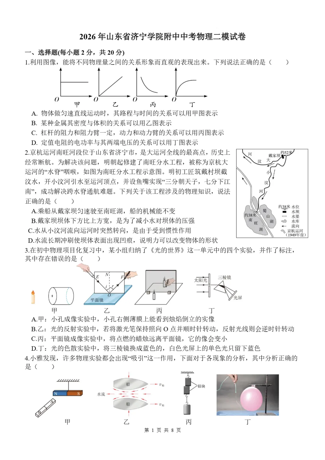 中考二模|2026年山东省济宁学院附中二模试卷 第11张