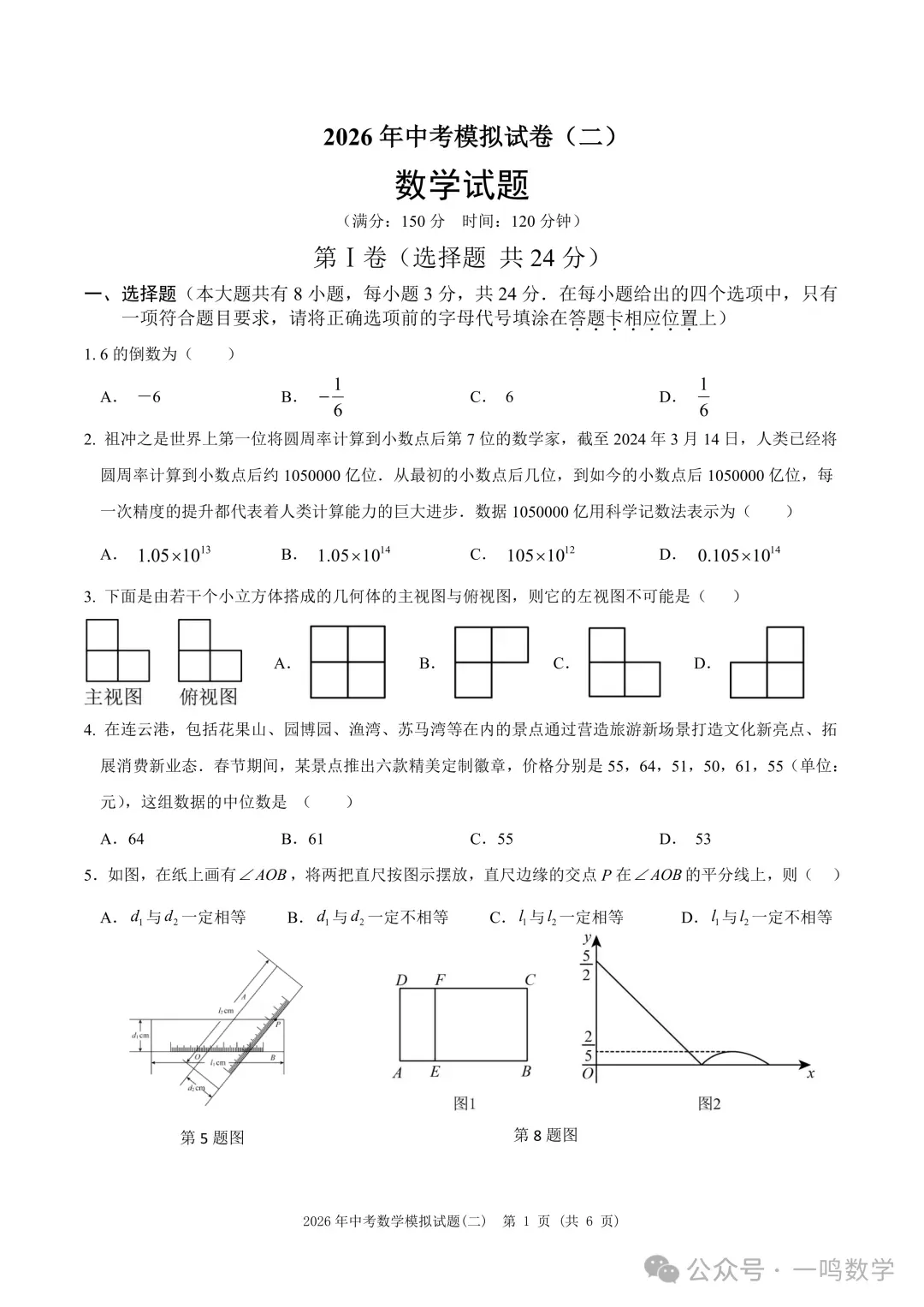 2026年连云港市赣榆实验中学中考二模数学试卷+答案(2026.5) 第2张
