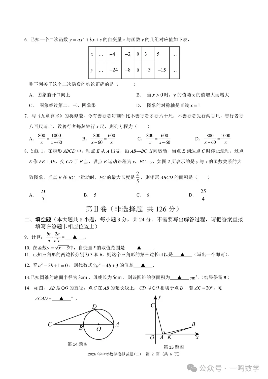 2026年连云港市赣榆实验中学中考二模数学试卷+答案(2026.5) 第3张