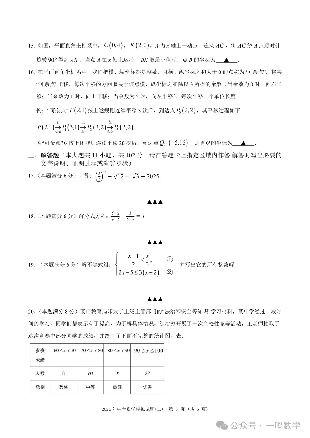 2026年连云港市赣榆实验中学中考二模数学试卷+答案(2026.5) 第4张