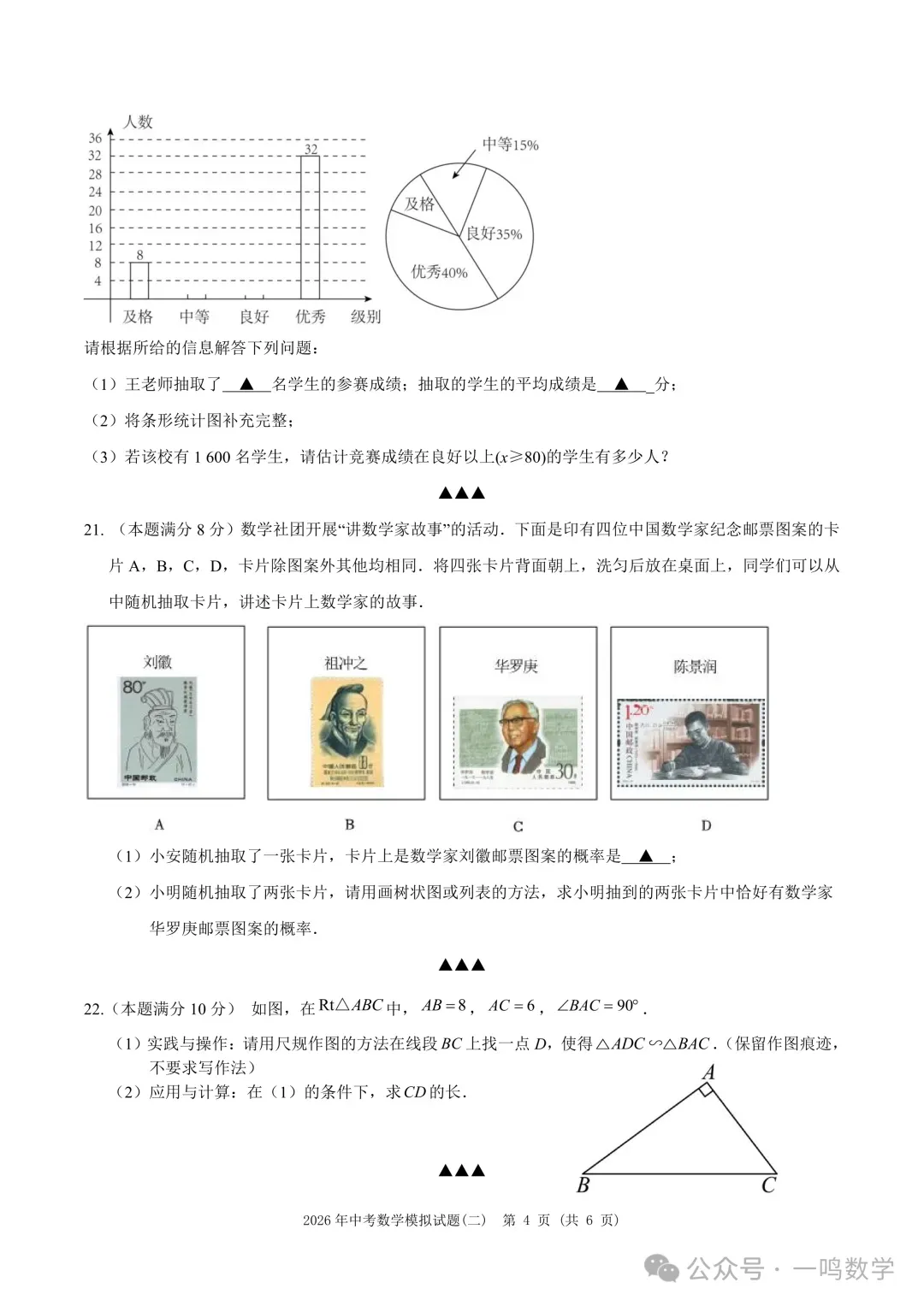2026年连云港市赣榆实验中学中考二模数学试卷+答案(2026.5) 第5张