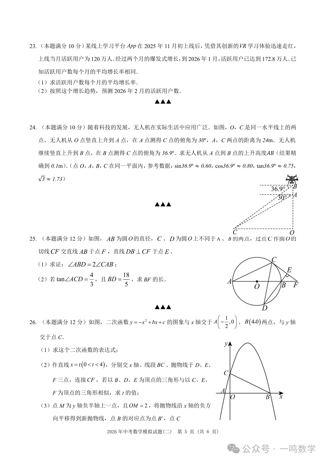 2026年连云港市赣榆实验中学中考二模数学试卷+答案(2026.5) 第6张