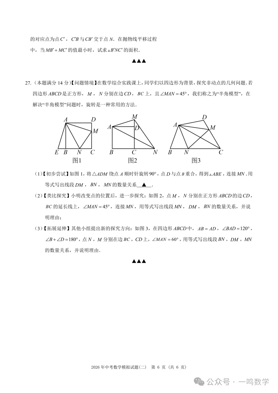 2026年连云港市赣榆实验中学中考二模数学试卷+答案(2026.5) 第7张