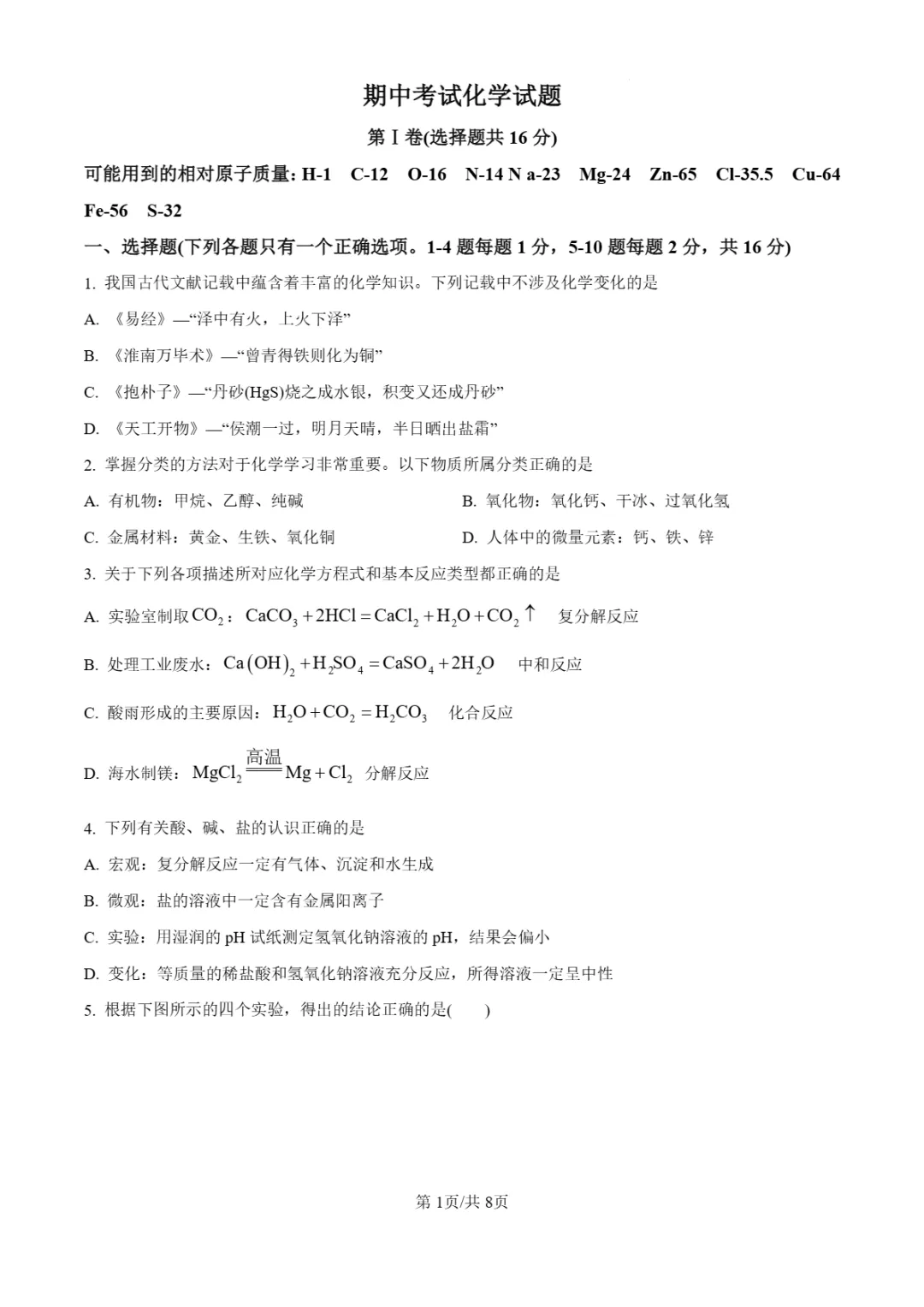中考二模|2026年山东省济宁学院附中二模试卷 第13张