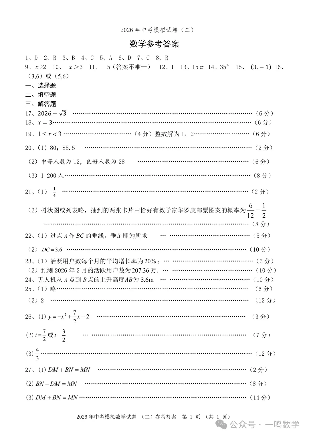 2026年连云港市赣榆实验中学中考二模数学试卷+答案(2026.5) 第8张