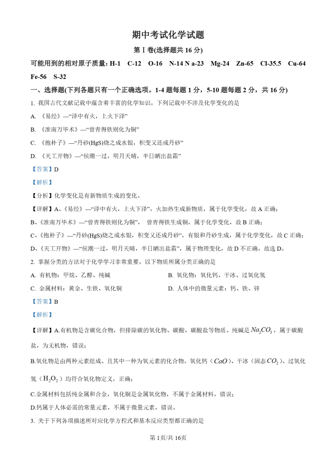 中考二模|2026年山东省济宁学院附中二模试卷 第14张