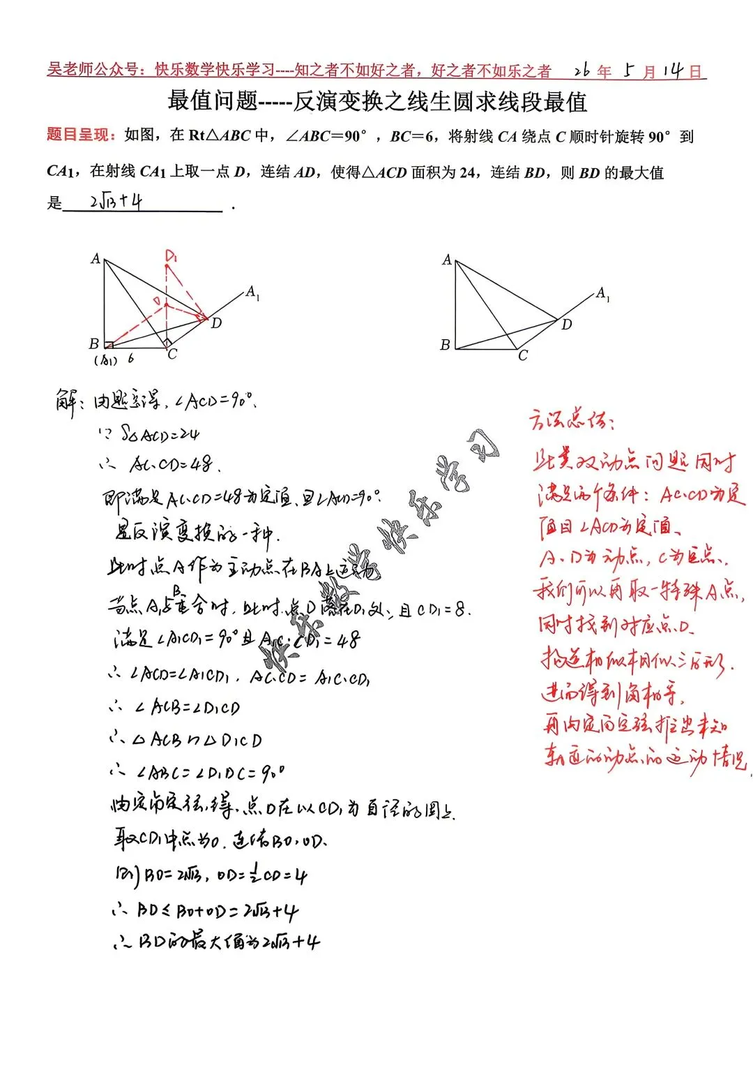 最值问题--反演变换之线生圆2025中考 第1张