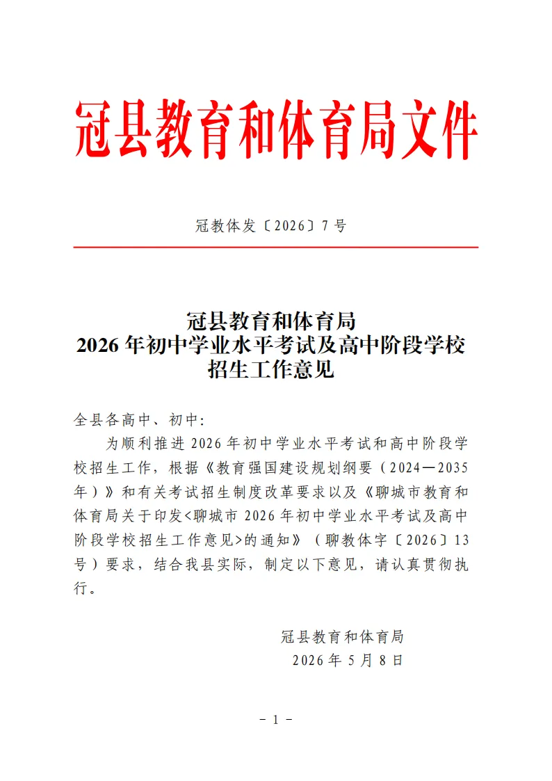 冠县2026年中考政策发布! 第2张