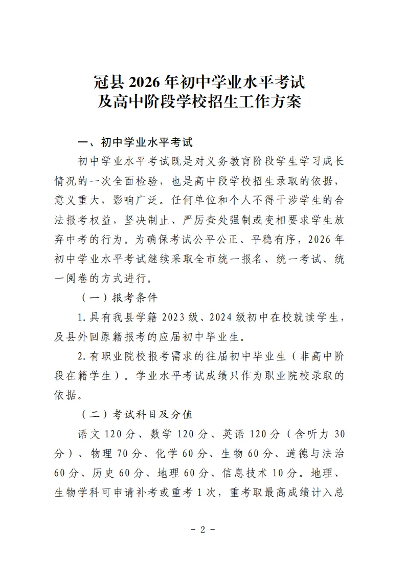 冠县2026年中考政策发布! 第3张