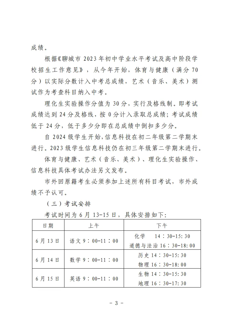 冠县2026年中考政策发布! 第4张