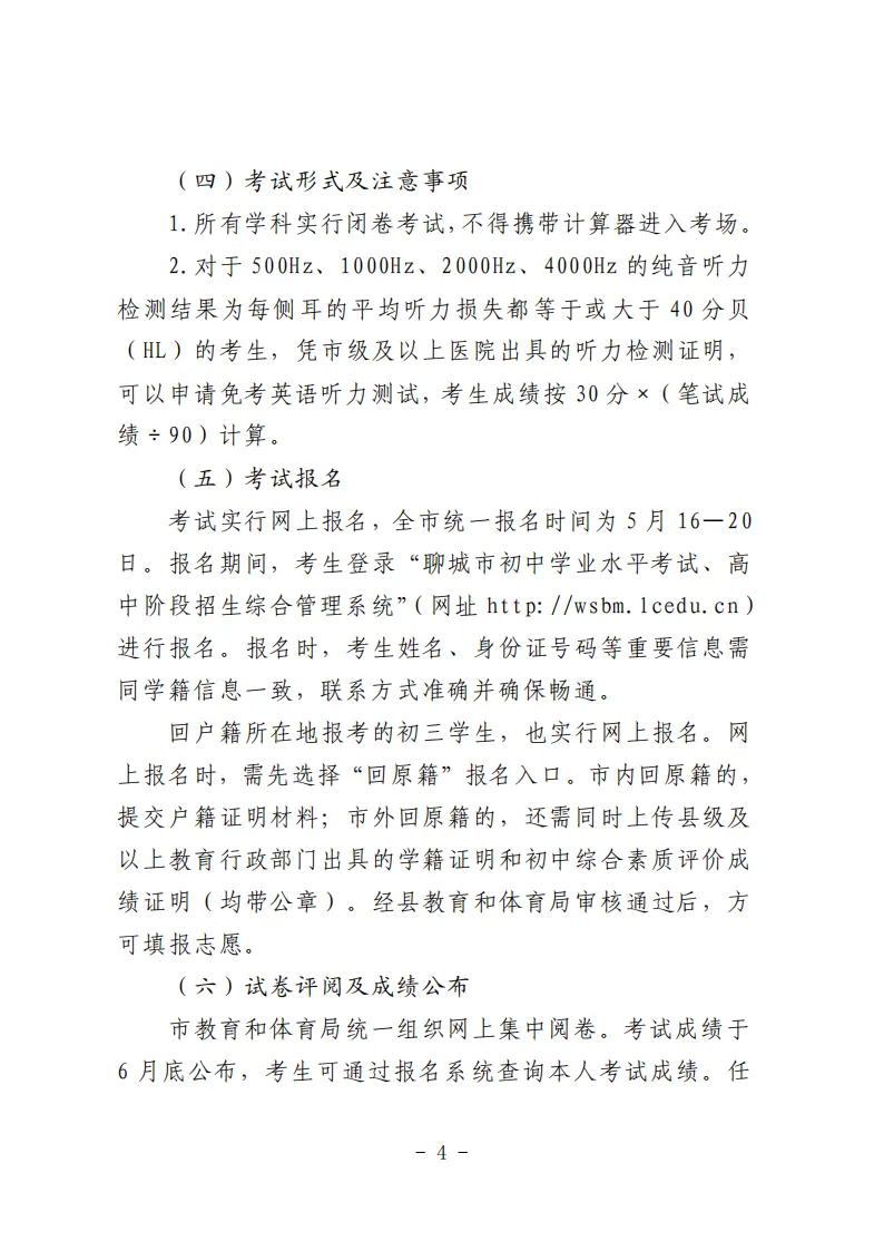 冠县2026年中考政策发布! 第5张