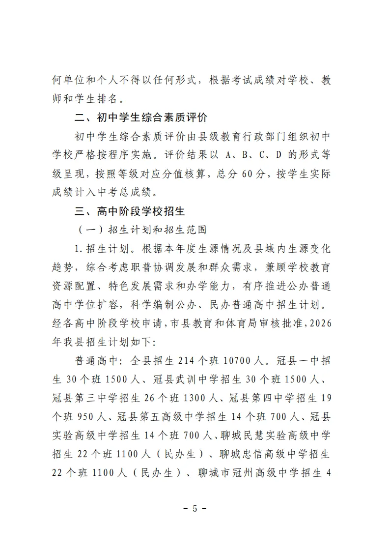 冠县2026年中考政策发布! 第6张