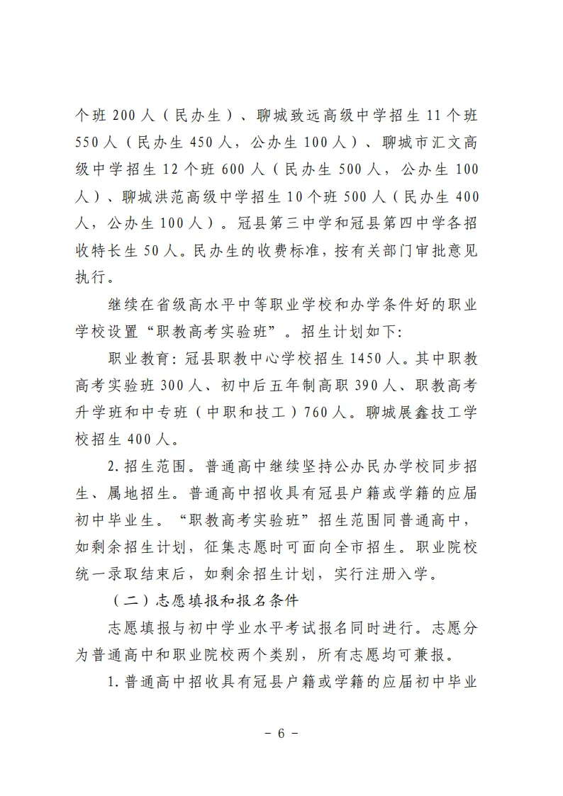冠县2026年中考政策发布! 第7张